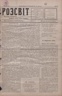 Розсвіт. – 1917. – Ч.11 (76)