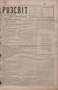 Розсвіт. – 1917. – Ч.13 (78)