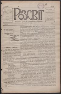 Розсвіт. – 1918. – Ч. 2(156)