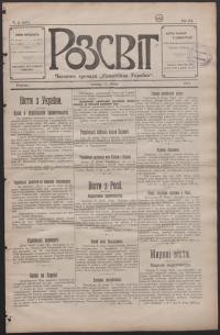 Розсвіт. – 1918. – Ч. 3(157)