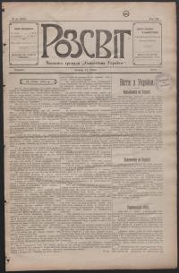 Розсвіт. – 1918. – Ч. 5(159)