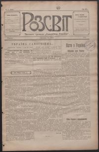 Розсвіт. – 1918. – Ч. 6(160)