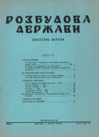 Розбудова держави. – 1952. – Ч. 2-3(6-7)