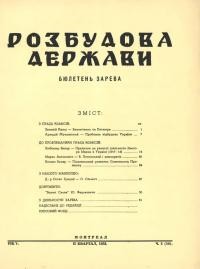 Розбудова держави. – 1953. – Ч. 2(10)