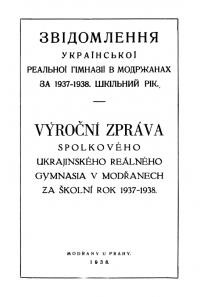 Звідомлення Української реальної гімназії за рік 1937-1938