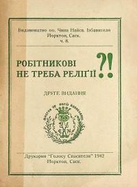 Робітникові не треба релігії?