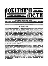 Робітничі вісти. – 1931. – Ч. 2