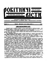 Робітничі вісти. – 1931. – Ч. 3