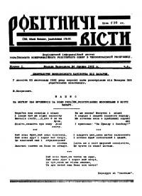 Робітничі вісти. – 1931. – Ч. 4