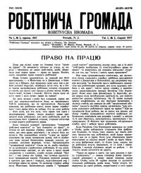 Робітнича громада. – 1937-1939. – Чч. 2-10