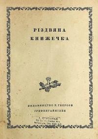 Різдвяна книжечка