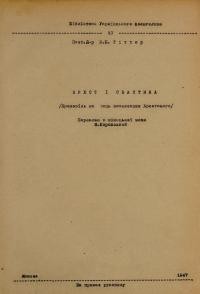 Ріттер К.Б. Хрест і свастика (проповідь на день воснесення Христа)