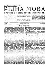 Рідна мова. – 1933. – Ч. 1