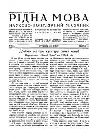 Рідна мова. – 1933. – Ч. 12