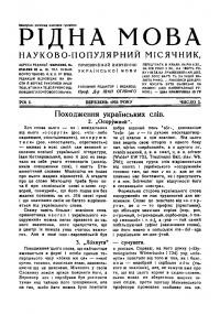 Рідна мова. – 1933. – Ч. 3