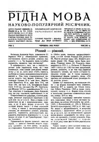 Рідна мова. – 1933. – Ч. 6