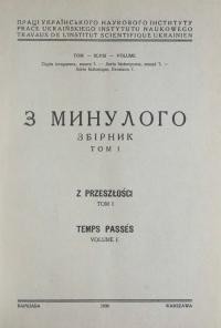 З минулого. Збірник т. 1