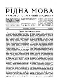 Рідна мова. – 1933. – Ч. 9