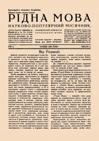 Рідна мова. – 1934. – Ч. 1-12