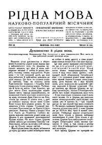 Рідна мова. – 1935. – Ч. 10(34)