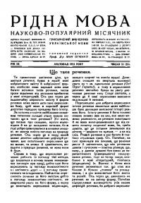 Рідна мова. – 1935. – Ч. 11(35)