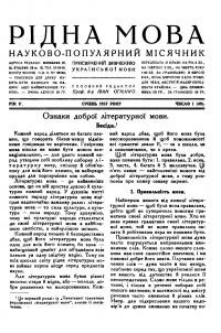 Рідна мова. – 1937. – Ч. 1(49)