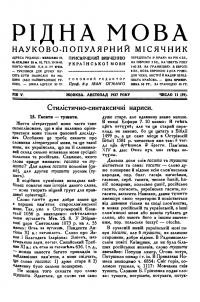 Рідна мова. – 1937. – Ч. 11(59)