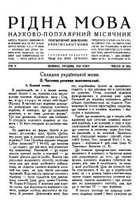 Рідна мова. – 1937. – Ч. 12(60)