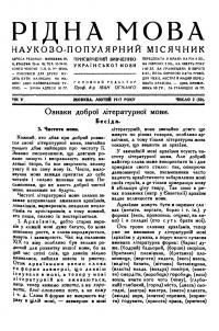 Рідна мова. – 1937. – Ч. 2(50)