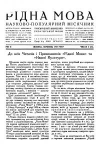 Рідна мова. – 1937. – Ч. 3(51)