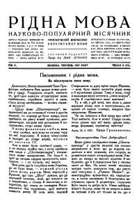 Рідна мова. – 1937. – Ч. 6(54)