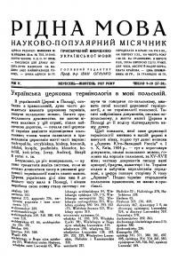 Рідна мова. – 1937. – Ч. 9-10(57-58)