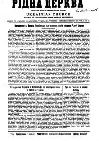 Рідна церква. – 1935. – Ч. 3