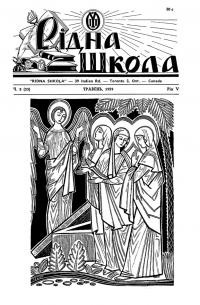 Рідна школа. – 1959. – Ч. 5(33)