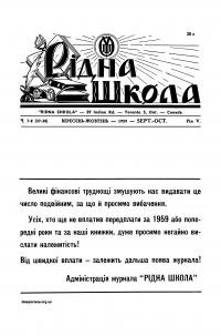 Рідна школа. – 1959. – Ч. 7-8(37-38)