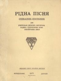 Рідна пісня. Співаник-посібник для вчительок дитячих світличок, садків і підготовчих кляс українських шкіл