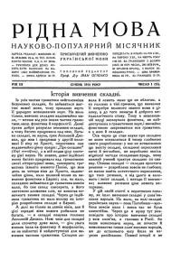 Рідна мова.- 1935. – Ч. 1-9, 12