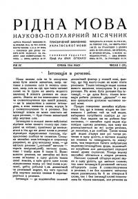 Рідна мова.- 1936. – Ч. 1-12