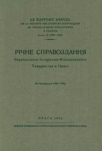 Річне справоздання Українського Історично-Філологічного Товариства в Празі (1934-1935)