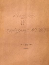 Резолюції IV Конференції ЗО УПСР 9-10-го липня 1928 р. в Празі