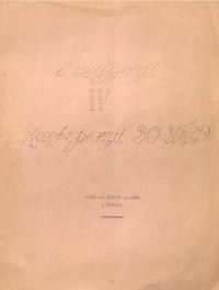 Резолюція IV Конференції ЗО УПСР 9-10 липня 1928 р. у Празі