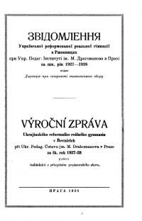 Звідомлення Української реформованої гімназії в Ржевницях при Укр. Педаr. Інституті ім. М. Драrоманова в Празі за шк. рік 1927-1928