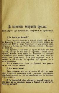 Ревакович Т. До відомости еміґрантів руських, що їдуть до держави Парана в Бразилії