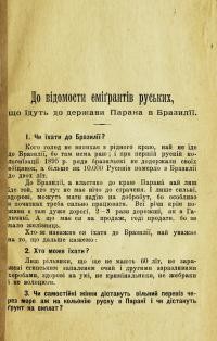 Ревакович Т. До відомости еміґрантів руських, що їдуть до держави Парана в Бразилії