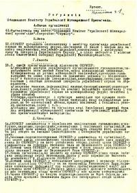 Регулямін Об’єднаного Комітету Української Міжнародньої Пропаганди