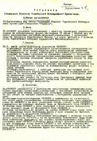 Регулямін Об”єднаного Комітету Української Міжнародньої Пропаганди (Проєкт)