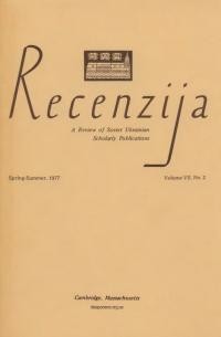 Recenzija. – 1977. – No. 2