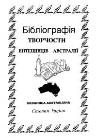 Радіон С. Бібліографія творчости ентешівців Австралії ч. 9