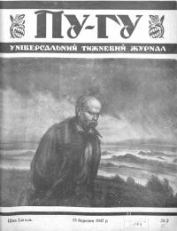 Пу-Гу. – 1947. – Ч. 2