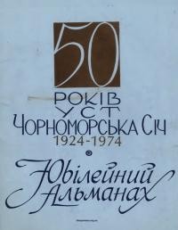 Ювілейний альманах з нагоди 50-річчя діяльности УСТ “Чорноморська Січ” 1924-1974